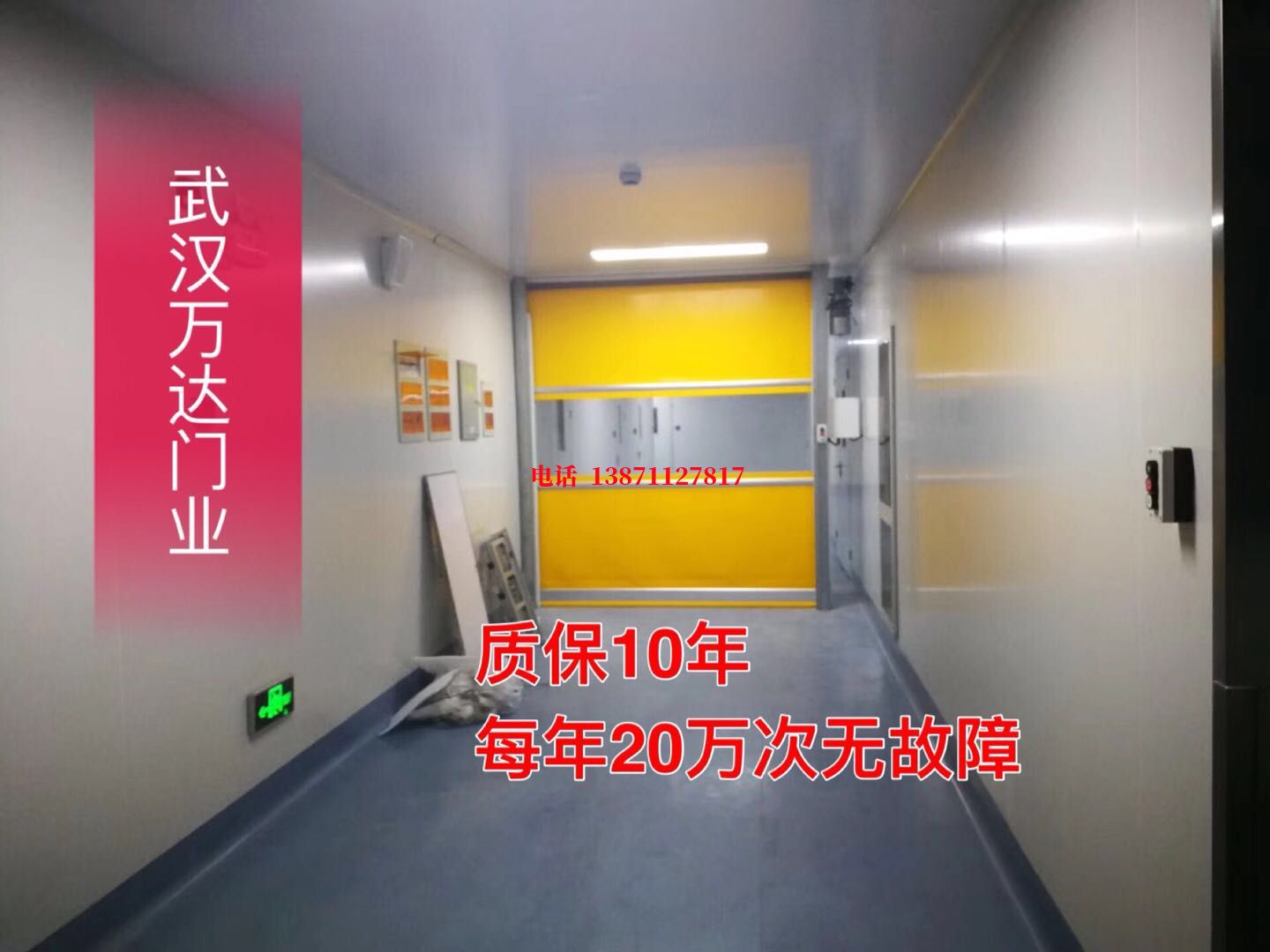 云霄洁净室自动快开门【PVC】